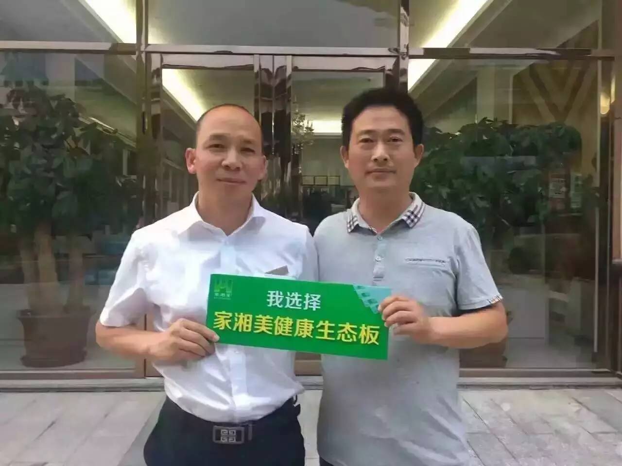 家湘美健康生態(tài)板.jpg