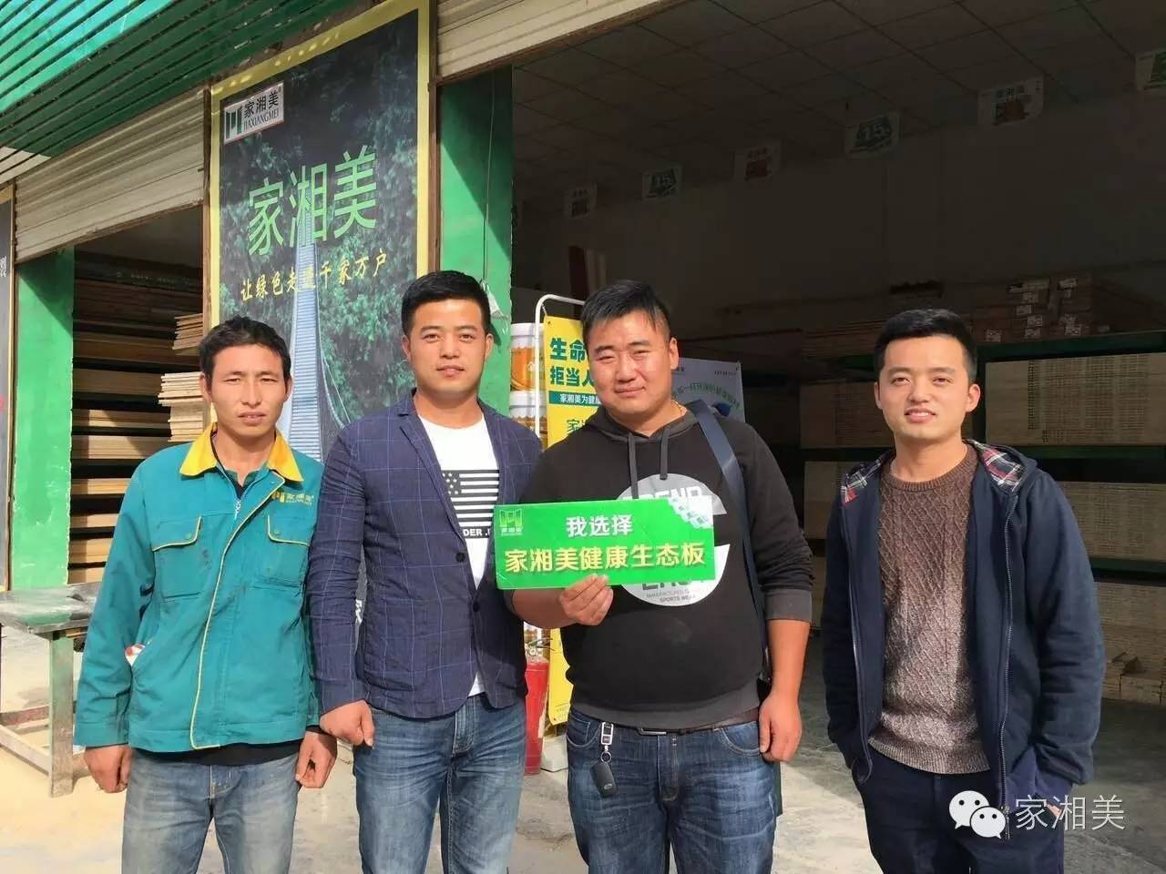 免漆板品牌家湘美西寧站.jpg