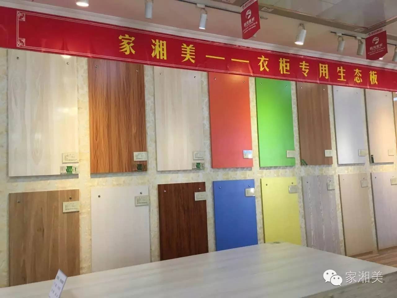 板材品牌家湘美合陽旗艦店.jpg