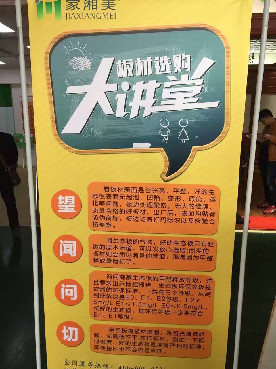 板材品牌家湘美.jpg