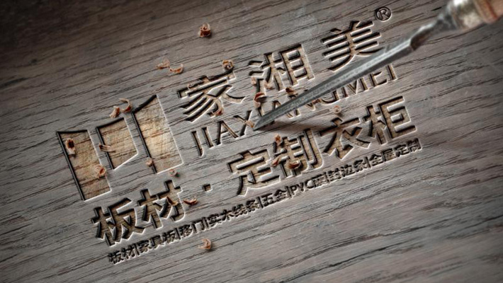 家湘美板材定制環(huán)保板材品牌.jpg