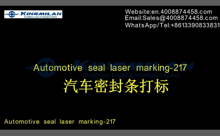 汽配激光打標_汽車零件激光打標_密封條激光打標_汽車密封條激光打標_三元乙丙密封條激光打標 汽配激光打標_汽車零件激光打標_密封條激光打標_汽車密封條激光打標_三元乙丙密封條激光打標
