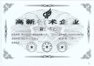高新技術企業